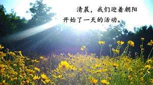人教版七年級上冊地理第1章第二節地球的運動課件.pptx