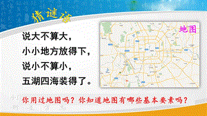 人教版七年級(jí)上冊(cè)地理第1章第三節(jié)地圖的閱讀課件.pptx