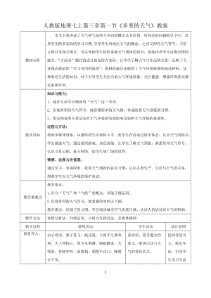 人教版七年級上冊地理第三章第1節多變的天氣教案.docx