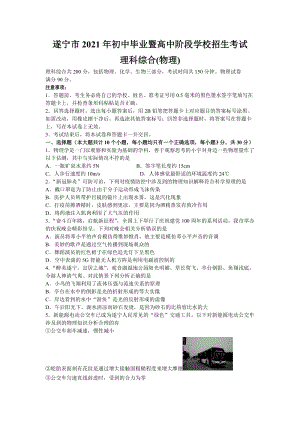四川省遂寧市2021年中考物理真題卷（含答案）.docx