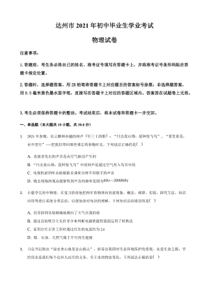 四川省達州市2021年中考物理真題卷（含答案）.docx