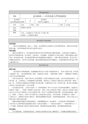 人教版九年級下冊歷史第13課羅斯福新政教案（北京部級優課）.doc