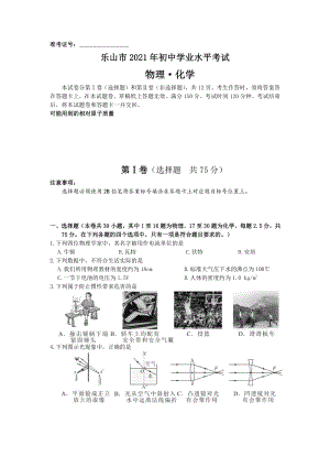 四川省樂山市2021年中考物理真題卷（含答案與解析）.pdf