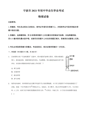 浙江省寧波市2021年中考物理真題卷（含答案）.docx