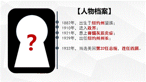 人教版九年級下冊歷史第13課羅斯福新政課件（北京部級優課）.pptx