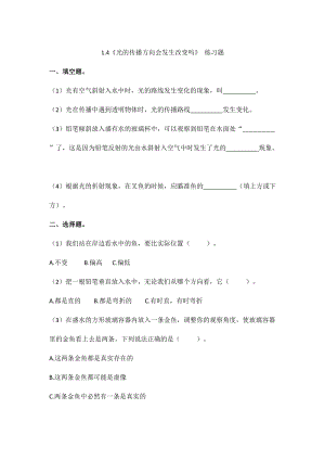 教科版五年級上冊科學1.4《光的傳播方向會發生改變嗎》練習題含答案.doc