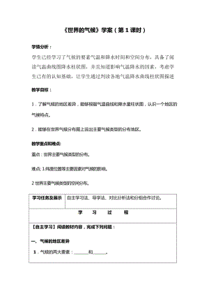 人教版七年級上冊地理3.4《世界的氣候》學(xué)案（甘肅省級優(yōu)課）.docx