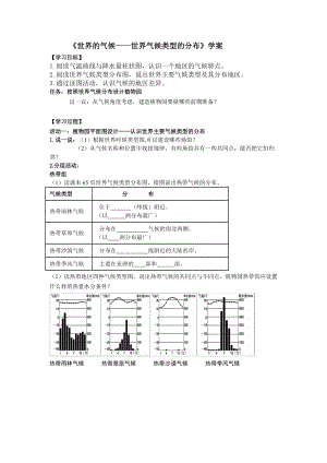 人教版七年級上冊地理3.4世界的氣候?qū)W案（江蘇市級優(yōu)課）.docx