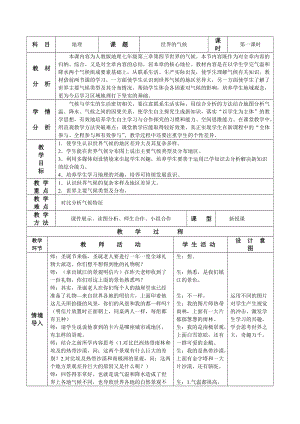 人教版七年級上冊地理3.4世界的氣候教案（江蘇市優(yōu)）.doc