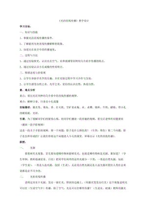 人教版八年級上冊物理4.1光的直線傳播教案（山東省級優(yōu)課）.doc