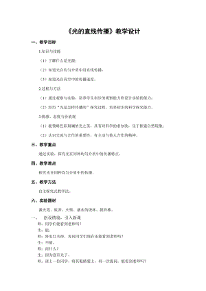 人教版八年級上冊物理4.1《光的直線傳播》教案（重慶省級優課）.doc