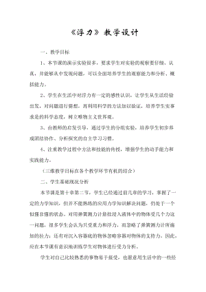 教科版八年級下冊物理10.2認識浮力教案（黑龍江部級優課）.doc