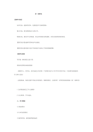 人音版四年級(jí)上冊(cè)音樂(lè)1演唱《采一束鮮花》教案（安徽市級(jí)優(yōu)課）.doc
