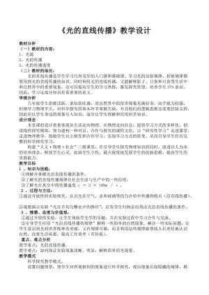 人教版八年級上冊物理4.1光的直線傳播教案（湖北部級優課）.doc