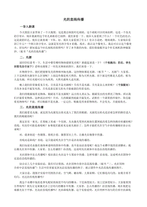 人教版八年級上冊物理4.1《光的直線傳播》教案（河南部級優課）.doc