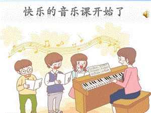 人音版四年級上冊音樂1演唱采一束鮮花課件（安徽市優課）.pptx