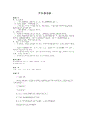 教科版八年級下冊物理9.1《壓強》教案（四川省級優課）.docx
