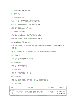 教科版八年級下冊物理11.2《滑輪》教案（四川省級優課）.docx