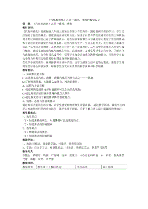 教科版八年級上冊物理5.3汽化和液化教案（重慶省級優(yōu)課）.docx