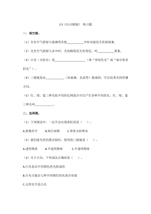 教科版五年級上冊科學1.5《認識棱鏡》練習題含答案.doc