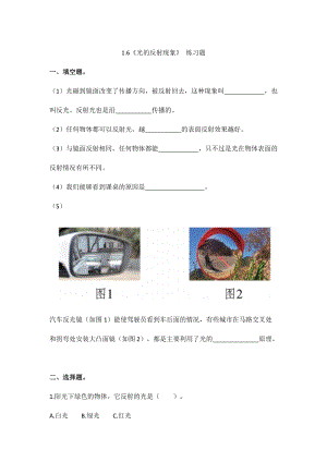 教科版五年級上冊科學1.6《光的反射現象》練習題含答案.doc