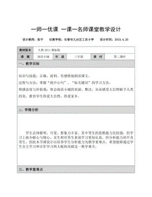 人教部編版三年級上冊語文19《海濱小城2》教案（吉林縣級優(yōu)課）.doc