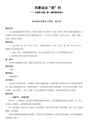人教部編版三年級上冊語文19《海濱小城2》教案（安徽縣級優課）.doc