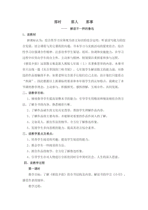 人教部編版七年級上冊語文《朝花夕拾》：消除與經(jīng)典的隔膜-教案（安徽市級優(yōu)課）.doc