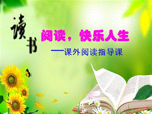 人教部編版七年級上冊語文《朝花夕拾》：消除與經典的隔膜-課件（河北市級優課）.ppt