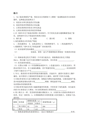 蘇科版七年級(jí)上冊(cè)生物3.4.1《植物的光合作用》練習(xí)題無答案（江蘇市優(yōu)）.docx