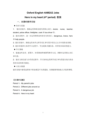 牛津上海版四年級上冊英語Module 2 Unit 2教學設計.docx