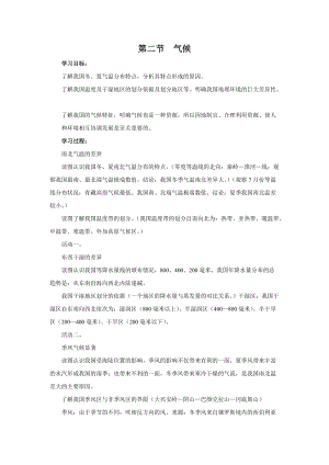 人教版八年級上冊地理第2章第2節氣候教案.doc