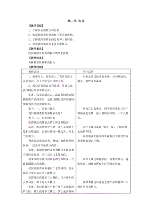 人教版八年級上冊地理第4章第2節農業教案.doc