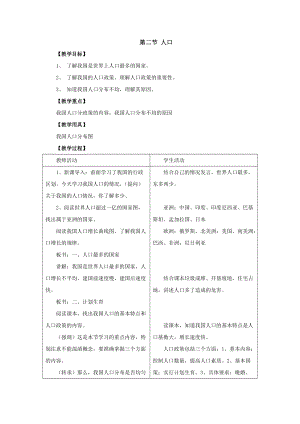 人教版八年級上冊地理第1章第2節人口教案.doc