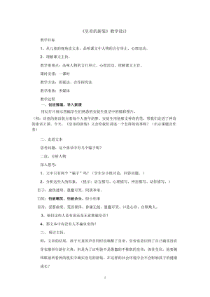 人教部編版七年級上冊語文21《皇帝的新裝》教案（海南省級優課）.doc
