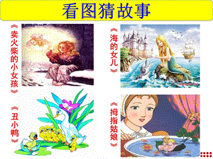 人教部編版七年級上冊語文21《皇帝的新裝》課件（廣西部級優課）.pptx