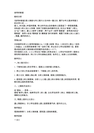 人教部編版七年級上冊語文21《皇帝的新裝》教案（湖南省級優課）.doc