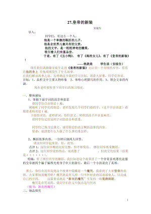 人教部編版七年級上冊語文21《皇帝的新裝》教案（重慶省級優課）.doc