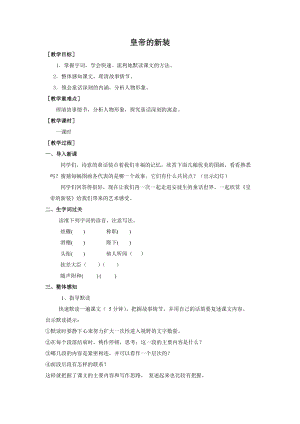 人教部編版七年級上冊語文21《皇帝的新裝》教案（廣西部級優課）.doc