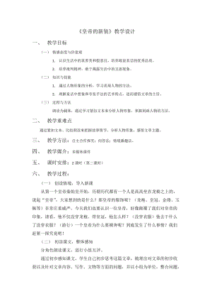 人教部編版七年級上冊語文21《皇帝的新裝》教案（山西省級優課）.docx