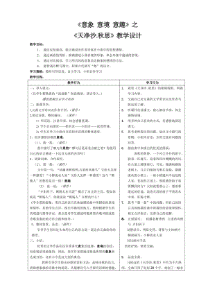 人教部編版七年級上冊語文4《天凈沙·秋思》教案（陜西市級優(yōu)課）.doc