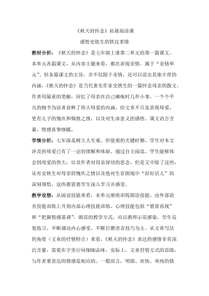 人教部編版七年級(jí)上冊(cè)語(yǔ)文5《秋天的懷念》教案（天津部級(jí)公開(kāi)課）.doc
