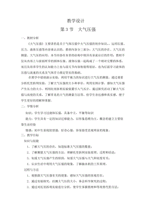 教科版八年級下冊物理9.4大氣壓強-教案-青海省級優課.doc