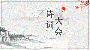 人教部編版九年級上冊道德與法制5.1延續文化血脈課件（遼寧省級優課）.ppt