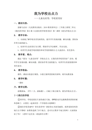 人教版八年級上冊地理6《讓我們的學校更美好》教案（湖南省級優課）.doc
