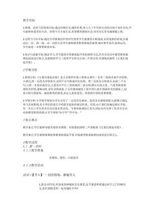 人音版四年級上冊音樂6演唱《讓我們蕩起雙槳》教案（廣東部級優課）.doc