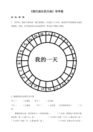 人教版八年級上冊地理6《讓我們的學校更美好》導學案.docx