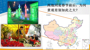 人教版八年級上冊地理第2章第2節氣候教學課件.pptx
