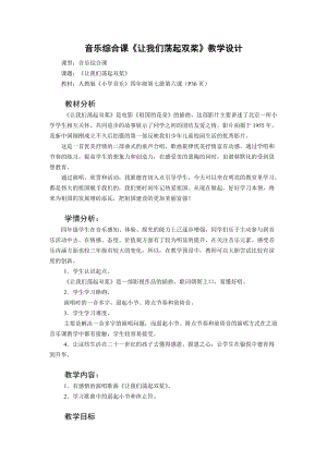人音版四年級上冊音樂6演唱讓我們蕩起雙槳教案（廣東市級優課）.doc