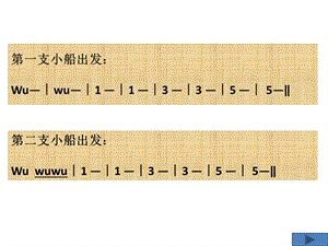 人音版四年級(jí)上冊(cè)音樂(lè)6演唱《讓我們蕩起雙槳》課件（河北市級(jí)優(yōu)課）.pptx